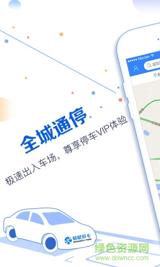 蜻蜓停車 v2.8.3 安卓版 0