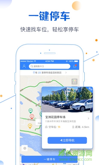 蜻蜓停車 v2.8.3 安卓版 3