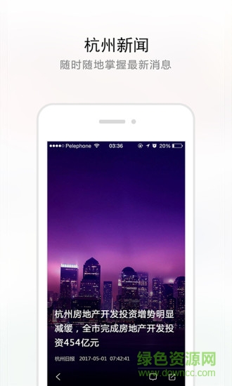 杭+新聞 v5.6.0 安卓版 0
