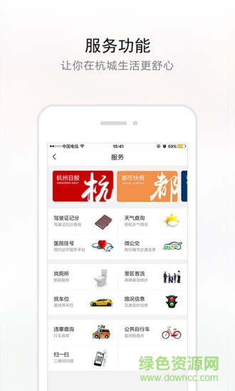杭+新聞 v5.6.0 安卓版 2