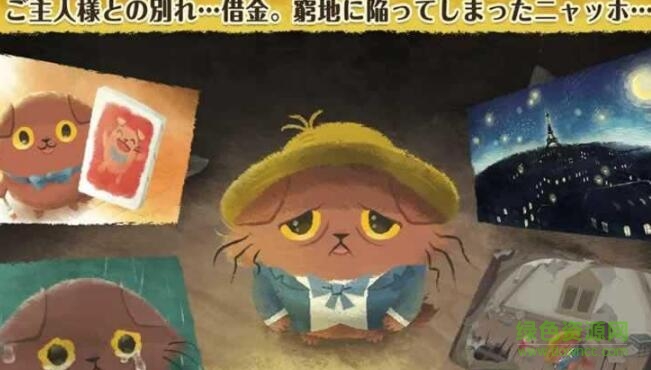 貓咪喵果的悲慘世界中文版