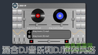 dj混音大師手機版