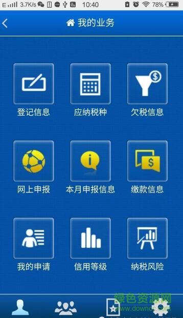 新疆地稅電子稅務(wù)局app