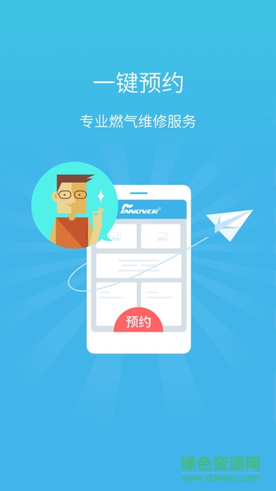鋒云慧燃?xì)饫U費(fèi) v3.9.2 安卓版 1