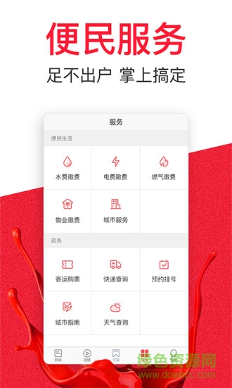 海南頭條手機版 v1.0.0 安卓版 0