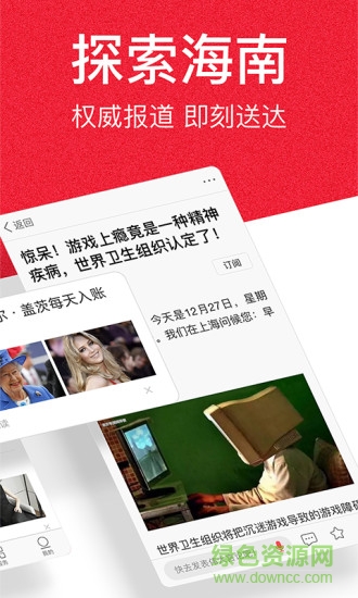 海南頭條手機版 v1.0.0 安卓版 1