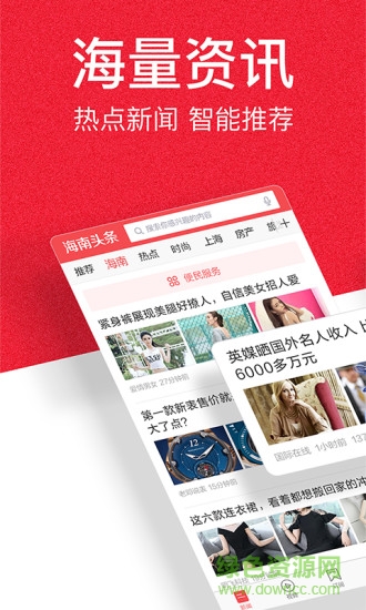 海南頭條app