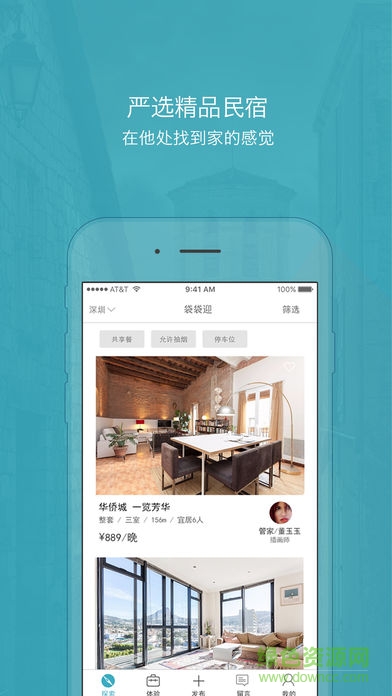 袋袋迎旅游管家 v1.0 安卓版 0