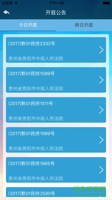 貴陽(yáng)審務(wù)通0