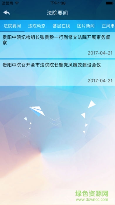 貴陽(yáng)審務(wù)通2