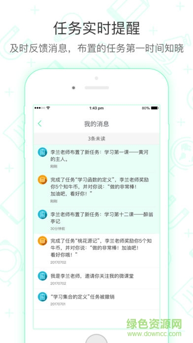 知牛網(wǎng)老師端app