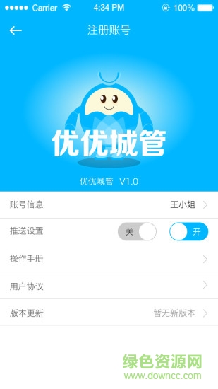 深圳優(yōu)優(yōu)城管 v2.1.2 安卓版 2