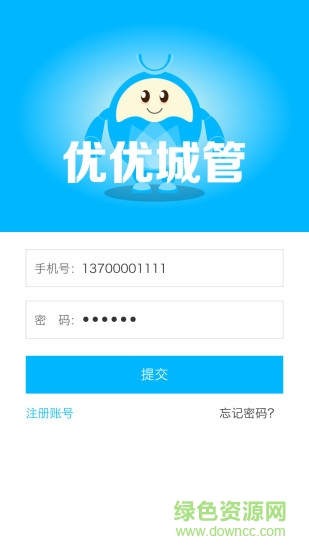 深圳優(yōu)優(yōu)城管 v2.1.2 安卓版 0