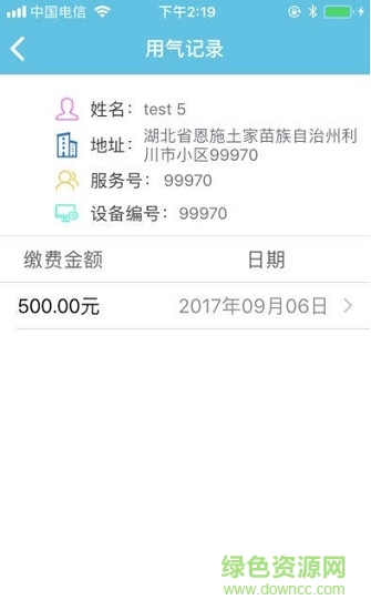 利川燃?xì)庑l(wèi)士手機(jī)版 v1.0 安卓版 0