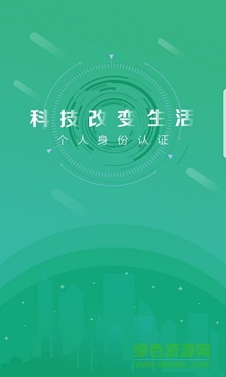 個人認(rèn)證app