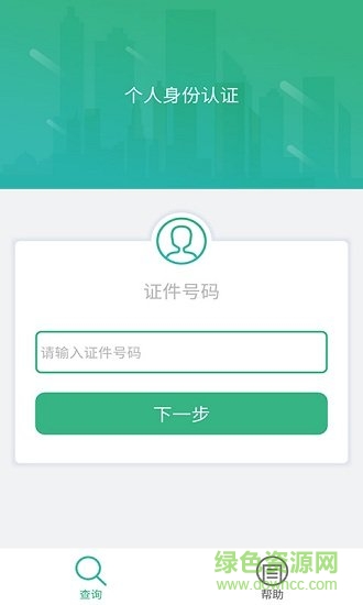個人認(rèn)證客戶端 v3.0 安卓版 0