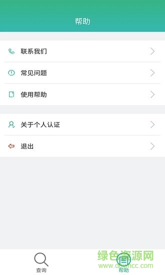 個人認(rèn)證客戶端 v3.0 安卓版 1