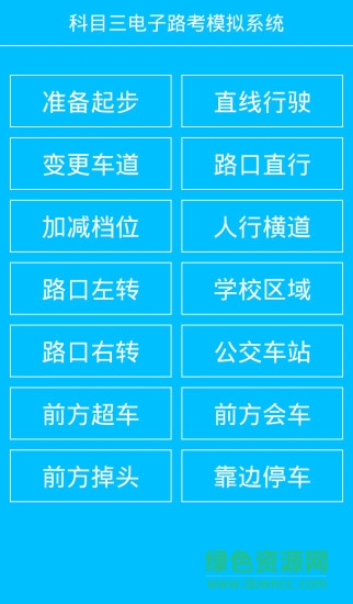 路考王安卓版