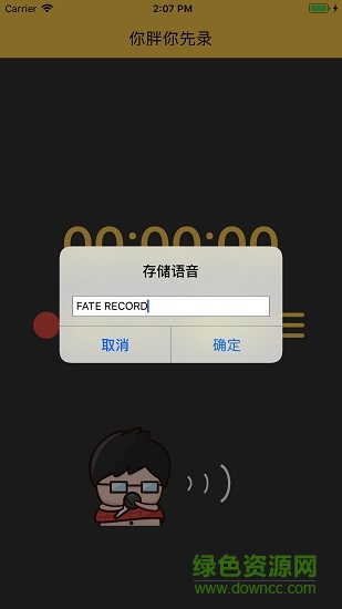 你胖你先錄手機(jī)版 v3.0.1396 安卓版 0