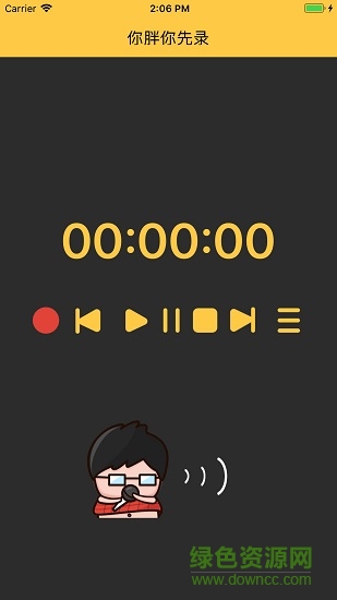你胖你先錄app