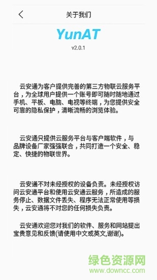 云安通監(jiān)控 v2.0.1 免費(fèi)pc版 3