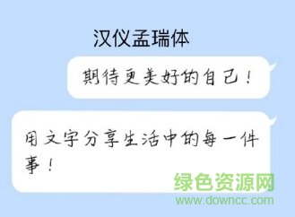 孟瑞體免費(fèi)下載