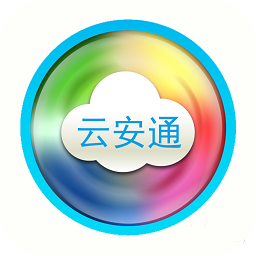 云安通監(jiān)控