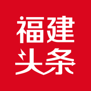 福建頭條手機版