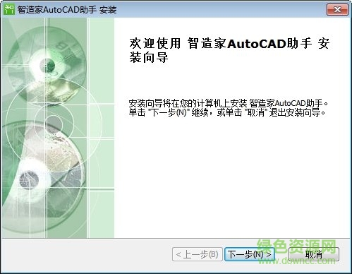 智造家AutoCAD助手 v1.1.0 最新版 0