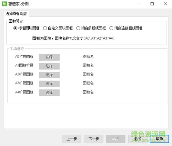 智造家cad分圖工具下載