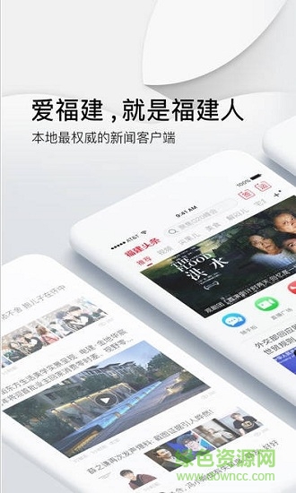 福建頭條app