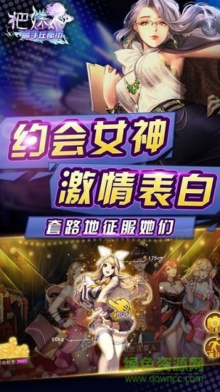 把妹高手蘋果 v1.0 iPhone無限鉆石內(nèi)購版 1