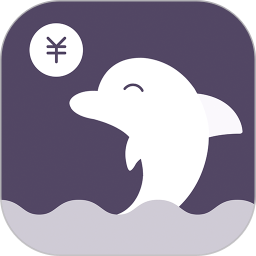 海豚記賬本app