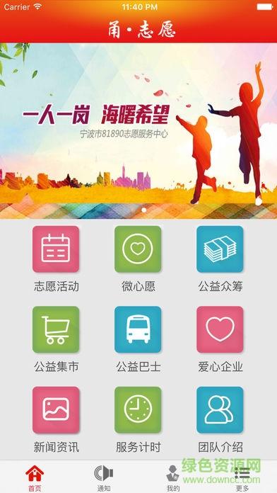 甬志愿app下載