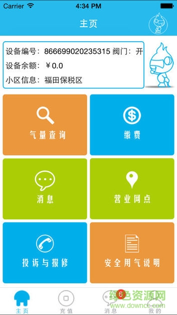 恩施燃?xì)庑l(wèi)士軟件 v1.2.0 安卓版 0