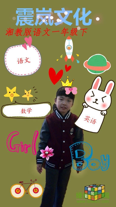湘少語文軟件 v1.0 安卓版 0