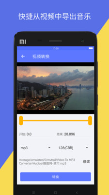 音視頻轉(zhuǎn)換軟件 v1.0.26 安卓版 2