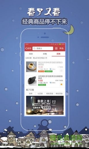 云商采購網app
