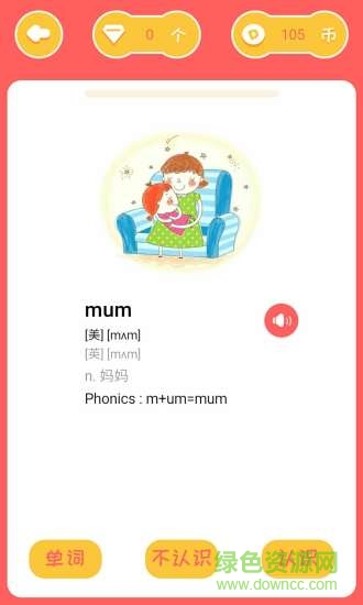 大嘴龍英語 v1.2.1 安卓版 0