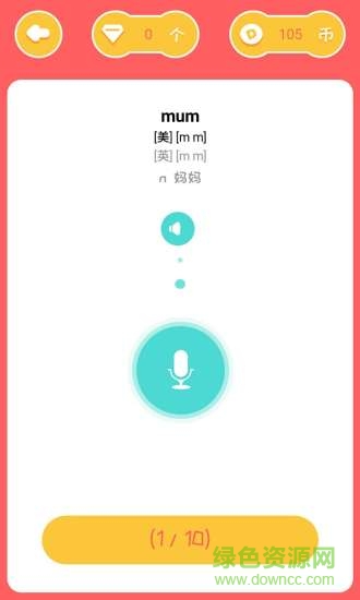 大嘴龍英語 v1.2.1 安卓版 1