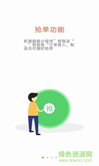 微樂鋒快送手機(jī)版 v2.0.1 安卓版 0