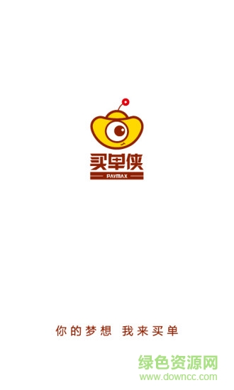 買單俠 買單俠ios版下載