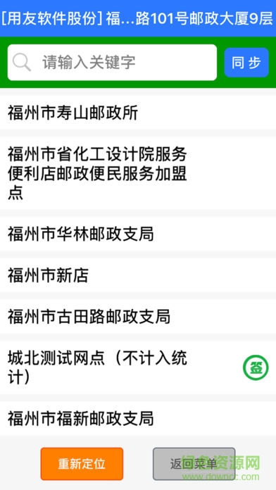 郵政渠道管家蘋果手機版 v1.1.0 iphone版 2