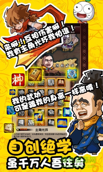 暴走群俠傳蘋果版