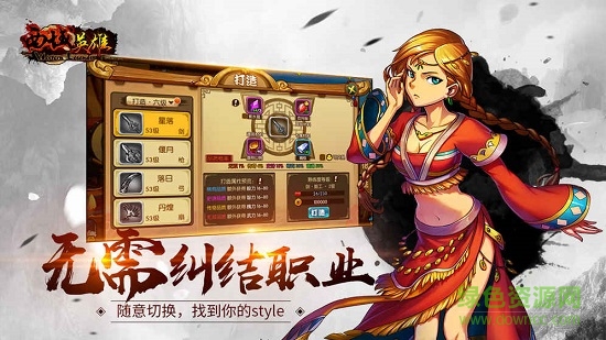 想想互娛西域英雄