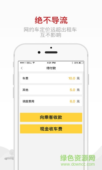 的士聯(lián)盟客戶(hù)端(首汽約車(chē)) v9.1.1 安卓版 0