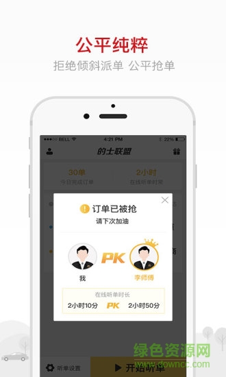 的士聯(lián)盟客戶(hù)端(首汽約車(chē)) v9.1.1 安卓版 1