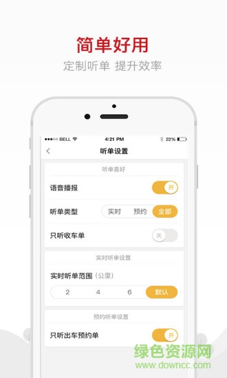 的士聯(lián)盟客戶(hù)端(首汽約車(chē)) v9.1.1 安卓版 3
