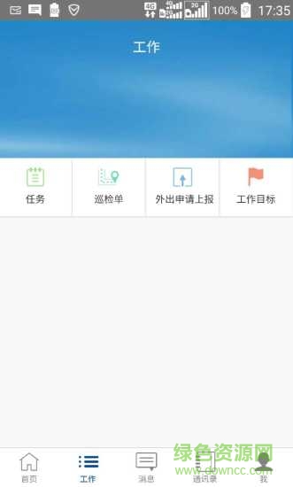 愛(ài)外勤下載