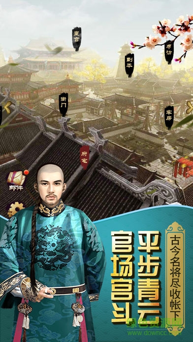 開(kāi)局小縣令手機(jī)版 v1.0.0 安卓版 0